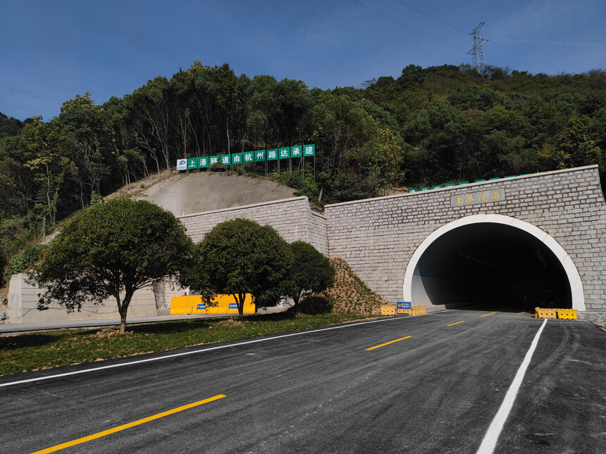 S305（23省道）改建工程桐庐富阳交界处节点工程（上港隧道）设计施工总承包上港隧道